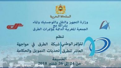 Photo of الحسيمة تستضيف النسخة العاشرة للمؤتمر الوطني للطرق بحضور خبراء مغاربة و أجانب