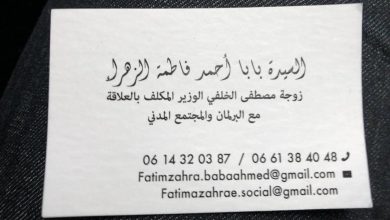 Photo of “كارت فيزيت” بصفة “زوجة الوزير”.. آخر غرائب حكومة العثماني!