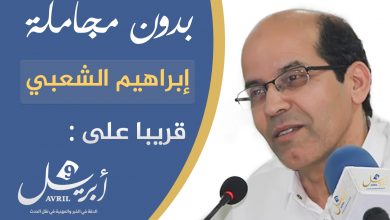 Photo of بدون مجاملة ….. قريبا على 9 أبريل