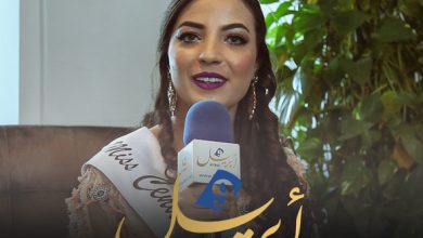 Photo of بالفيديو.. ملكة جمال سندريلا المغرب: قدوتي لالة سلمى .. ونجاحي يعرضني للانتقادات
