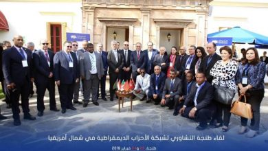 Photo of الإعلان من طنجة عن الميلاد الرسمي لشبكة الأحزاب الديمقراطية بشمال إفريقيا