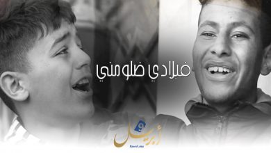 Photo of بالفيديو: طنجة.. أطفال الشوارع يعبرون عن مآسيهم بأغاني الإلتراس