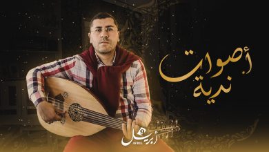 Photo of أصوات ندية : الحلقة الثانية.. ملك الطبوع المغربية “سعيد بلقاضي”