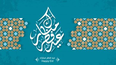Photo of الأوقاف: غدا الأربعاء عيد الفطر بالمغرب