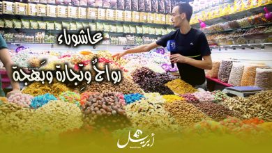 Photo of بالفيديو: احتفالات عاشوراء..حلويات “نوكَا” و”فريسا” من مميزات الفاكية الطنجاوية