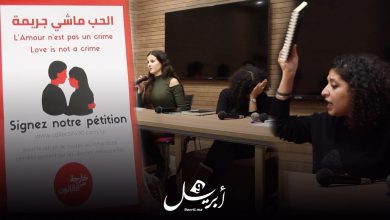 Photo of شباب بطنجة ينظمون نقاشا جريئا ومثيرا حول الإجهاض (فيديو)