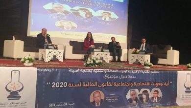 Photo of خلال ندوة بطنجة..”المادة 9″ المثيرة تخيم على مناقشة قانون المالية