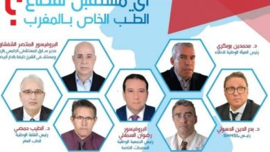 Photo of في ندوة وطنية بطنجة..أطباء وخبراء يناقشون مستقبل الطب الخاص بالمغرب
