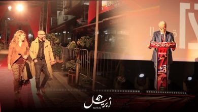 Photo of بالفيديو: هكذا مرت أجواء إفتتاح المهرجان الوطني للفيلم بطنجة