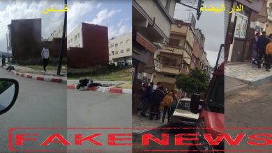 Photo of حالات مرضية تسقط بالشارع العام تستنفر الأمن الوطني