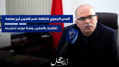 Photo of بالفيديو: قصر الفنون بطنجة معلمة تاريخية بالمملكة وهذا موعد تدشينه