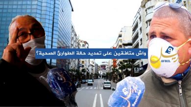 Photo of واش متافقين على تمديد حالة الطوارئ الصحية ؟ (فيديو)