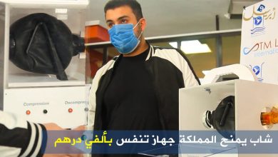 Photo of هذه قصتهم.. شباب مغاربة يمنحون المملكة جهاز تنفس بألفي درهم