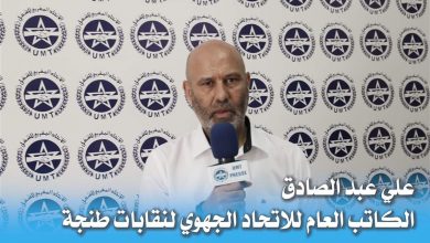 Photo of في بلاغ ل “UMT”.. عبد الصادق يلزم الشركات بالإعلان بشكل شفاف عن حالات الإصابة ب”كورونا”