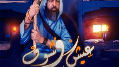 Photo of الفنان نور الدين الحوري يطل على جمهوره بعمل جديد بعنوان “عيش وشوف”
