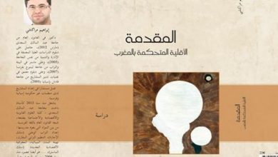 Photo of قرصنة مؤلف لأستاذ جامعي بطنجة ودار نشر ترد