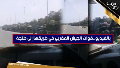 Photo of بالفيديو.. قوات الجيش المغربي في طريقها الى طنجة