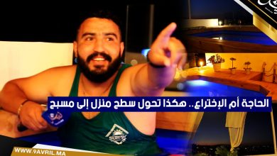 Photo of الحاجة أم الإختراع.. هكذا تحول سطح منزل إلى مسبح