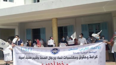 Photo of مئات الأطر الصحية تستعد للاحتجاج أمام مقرات المديريات الجهوية