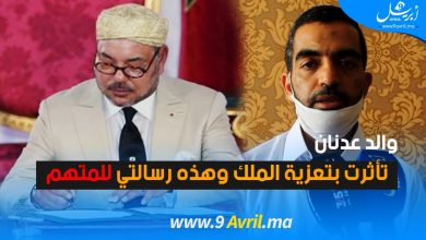 Photo of والد عدنان: تأثرت بتعزية الملك وهذه رسالتي للمتهم