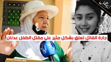 Photo of جارة القاتل تعلق بشكل مثير على مقتل الطفل عدنان