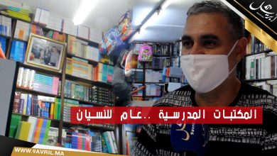 Photo of المكتبات المدرسية.. عام للنسيان