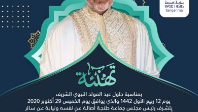 Photo of العبدلاوي يبارك العيد النبوي للطنجاويين بجسد مفبرك!