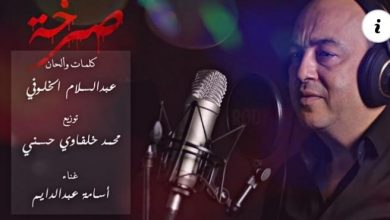 Photo of “صرخة” عمل فني موجه للمجتمع من أجل محاربة ظاهرة اغتصاب الأطفال