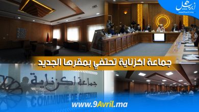 Photo of جماعة اكزناية تحتفي بمقرها الجديد