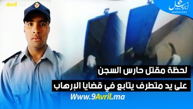 Photo of لحظة مقتل حارس السجن على يد متطرف يتابع في قضايا الإرهاب