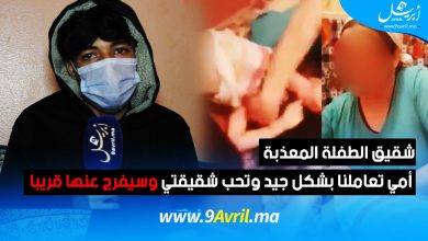 Photo of شقيق الطفلة المعذبة: أمي تعاملنا بشكل جيد وتحب شقيقتي وقد أفرج عنها