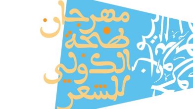 Photo of أول مهرجان ثقافي بعد الجائحة.. مهرجان طنجة الدولي للشعر في دورته الثامنة