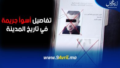 Photo of قضية عدنان: تفاصيل أسوء جريمة في تاريخ المدينة