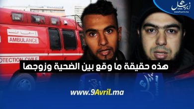 Photo of شهود عيان: هذه حقيقة ما وقع بين الضحية وزوجها