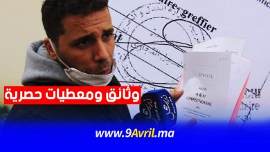 Photo of وثائق ومعطيات حصرية حول معمل طنجة يرويها شقيق “الباطرون”