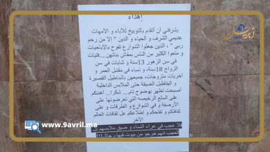 Photo of طنجة: منشورات تنتقد لباس الفتيات بالمدينة ونشطاء يدعون إلى فتح تحقيق