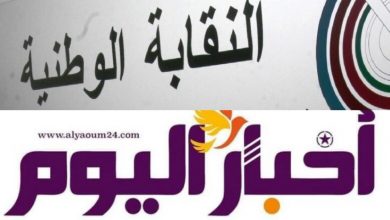 Photo of المكتب النقابي لجريدة أخبار اليوم يندد بقرار توقف إصدار الصحيفة