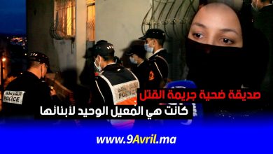 Photo of صديقة ضحية جريمة القتل.. كانت هي المعيل الوحيد لأبنائها
