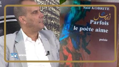 Photo of سعيد كوبريت يصدر ديوانا شعريا جديدا باللغة الفرنسية