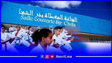 Photo of طنجة.. افتتاح قاعة مغطاة ببئر الشفا وتسليمها لعصبة الكاراطي