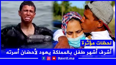 Photo of لحظات مؤثرة .. أشرف أشهر طفل بالمملكة يعود لأحضان أسرته