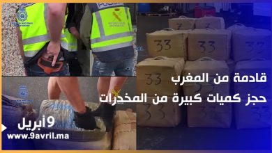 Photo of السلطات الإسبانية تحجز كميات كبيرة من المخدرات اليوم الإثنين