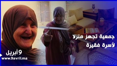 Photo of باقي الخير.. جمعية تجهز منزلا لسيدة وأطفالها الأربعة شاهدوا ردة فعلها!!