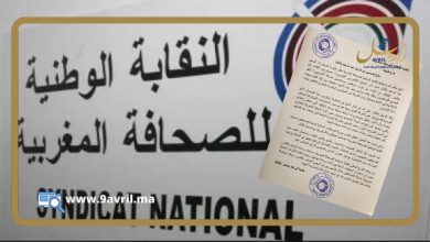 Photo of طنجة..نقابة الصحافيين تستنكر الاعتداء على صحافي بمقر شركة “انترشبين”