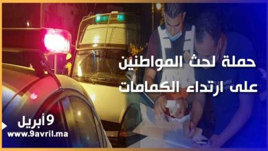 Photo of سلطات طنجة تقوم بحملة لحث المواطنين على ارتداء الكمامات
