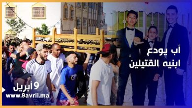 Photo of مفجع.. أب يودع ابنيه القتيلين التحقا بشقيقهما ضمن ضحايا حادثة سير مؤلمة بطنجة