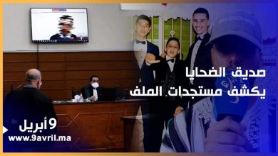 Photo of صديق ضحايا حادثة الرهراه يكشف مستجدات الملف بعد عرضه أمام وكيل الملك