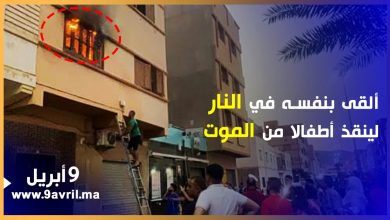 Photo of تدخل بطولي لشاب بالناظور ينقذ أطفالا من موت محقق
