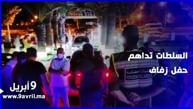 Photo of سلطات تطوان تداهم حفل زفاف لم يلتزم بالإجراءات الصحية