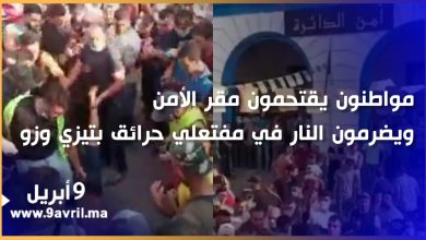 Photo of مباشرة بعد اعتقالهما.. مواطنون يقتحمون مقر الأمن ويضرمون النار في مفتعلي حرائق بتيزي وزو